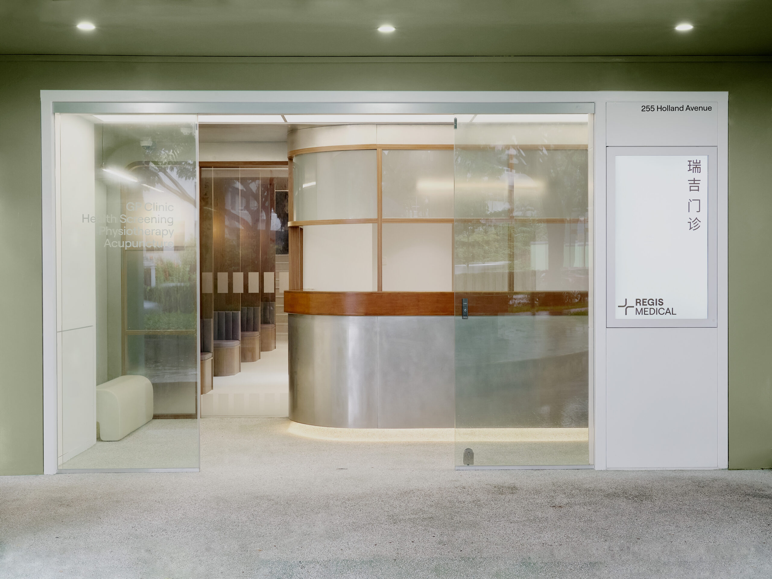 新加坡全科诊所 - 瑞吉诊所